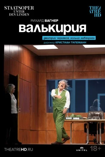 Валькирия (2022) онлайн бесплатно